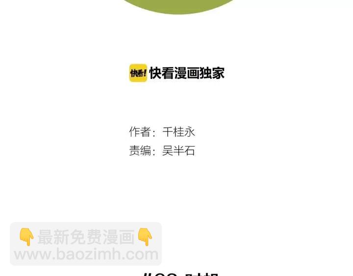 🍔恋爱铃 第63话 时机 第2页