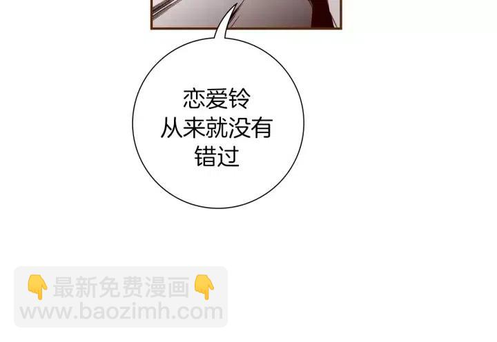 🍔恋爱铃 第63话 时机 第27页