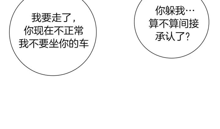 🍔恋爱铃 第63话 时机 第35页