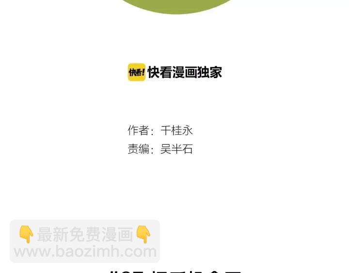 🍔恋爱铃 第65话 把手机拿开 第2页