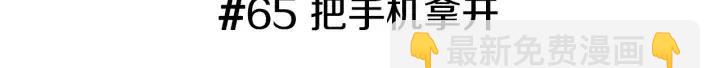 🍔恋爱铃 第65话 把手机拿开 第3页