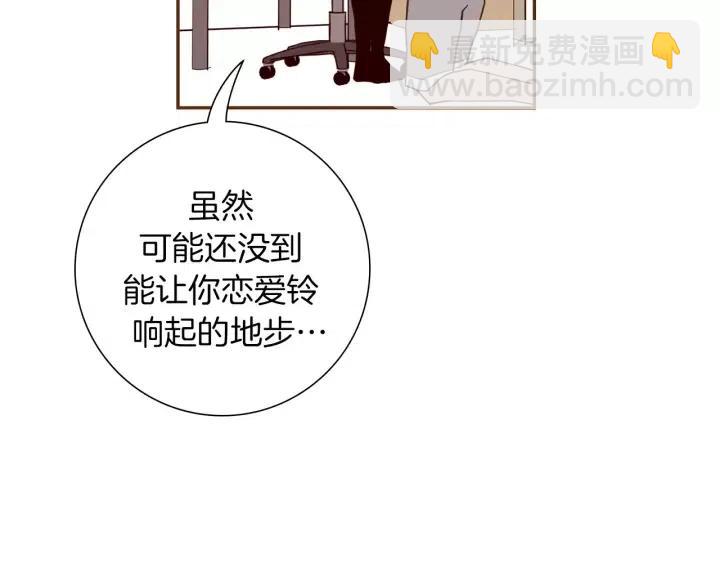 🍔恋爱铃 第65话 把手机拿开 第37页
