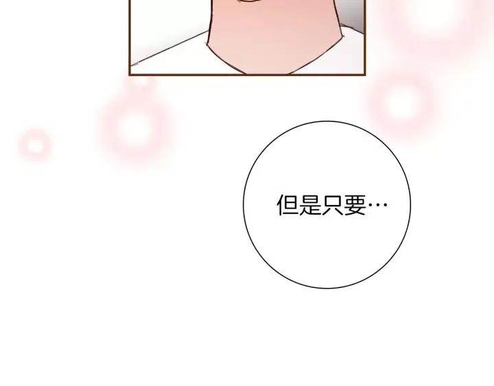 🍔恋爱铃 第65话 把手机拿开 第40页