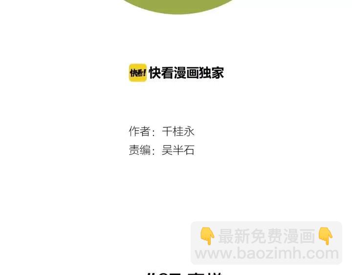 🍔恋爱铃 第67话 喜悦 第2页