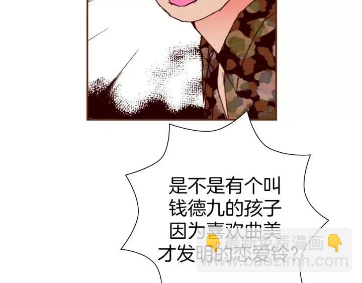 🍔恋爱铃 第69话 敞开心扉 第23页