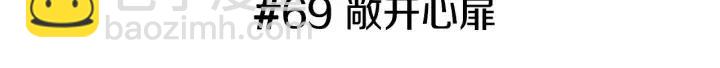 🍔恋爱铃 第69话 敞开心扉 第3页