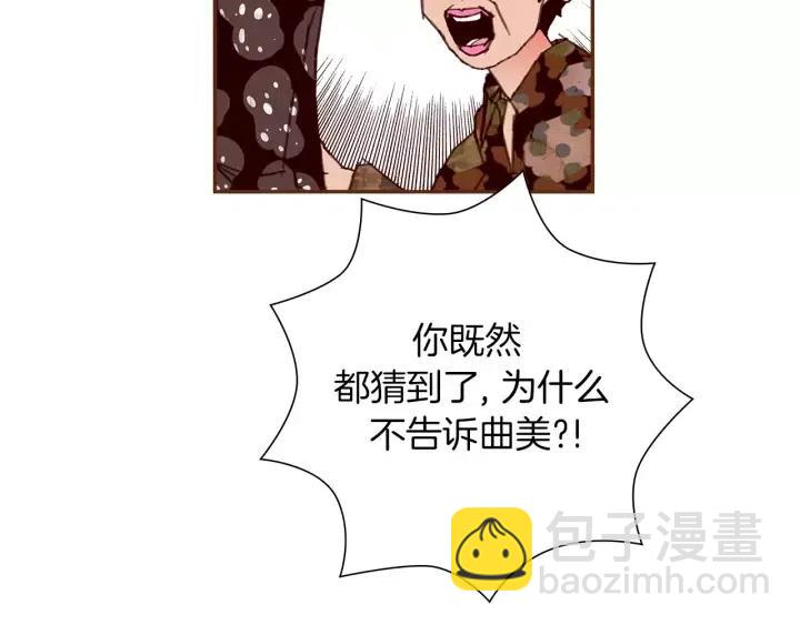 🍔恋爱铃 第69话 敞开心扉 第32页