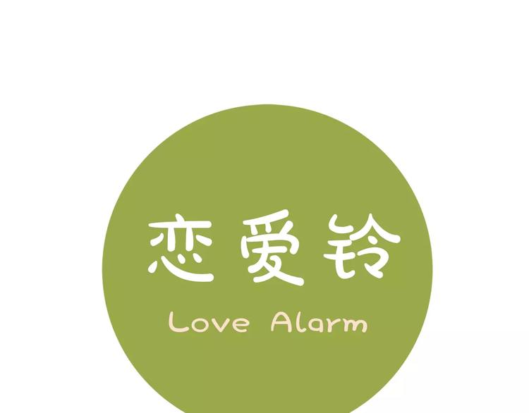 🍔恋爱铃 第7话 就这样开始了 第1页