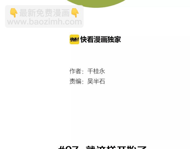 🍔恋爱铃 第7话 就这样开始了 第2页