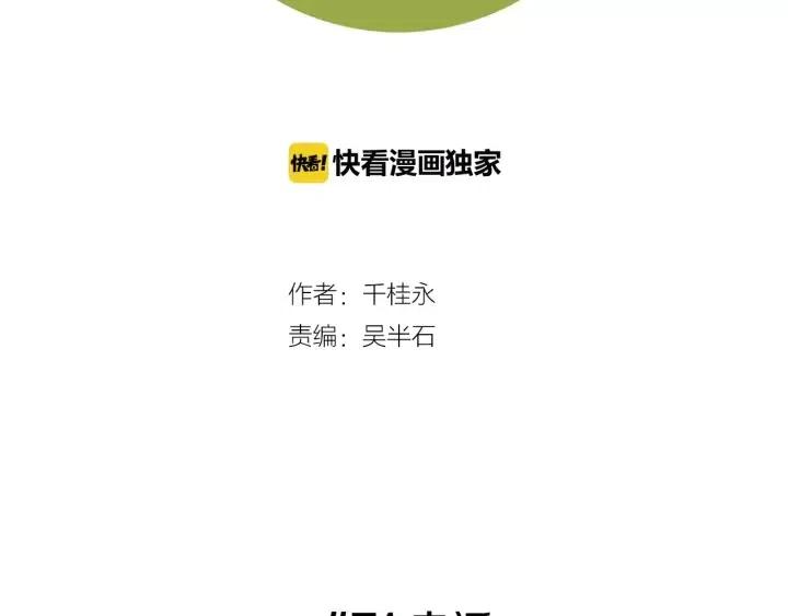 🍔恋爱铃 第71话 电话 第2页