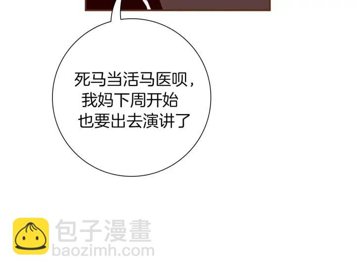🍔恋爱铃 第73话 心灵的目的地 第12页