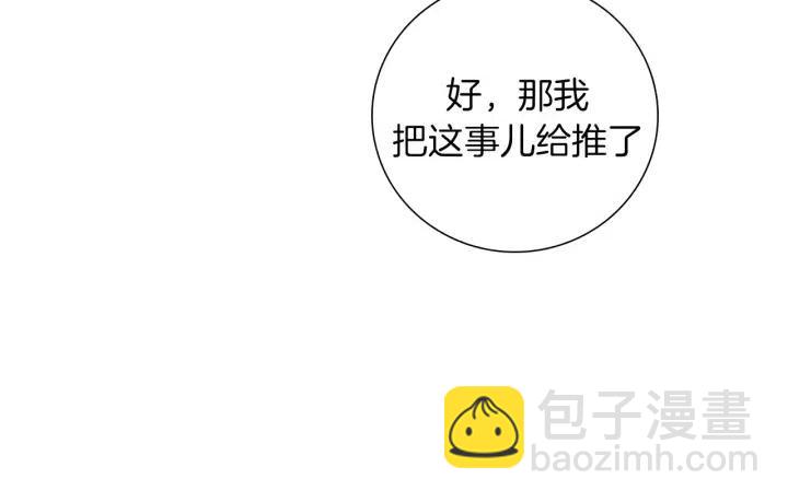 🍔恋爱铃 第73话 心灵的目的地 第19页