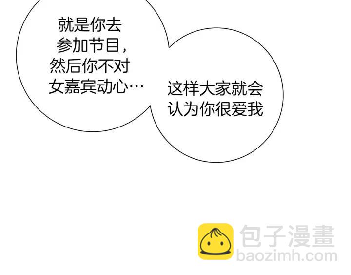 🍔恋爱铃 第73话 心灵的目的地 第25页
