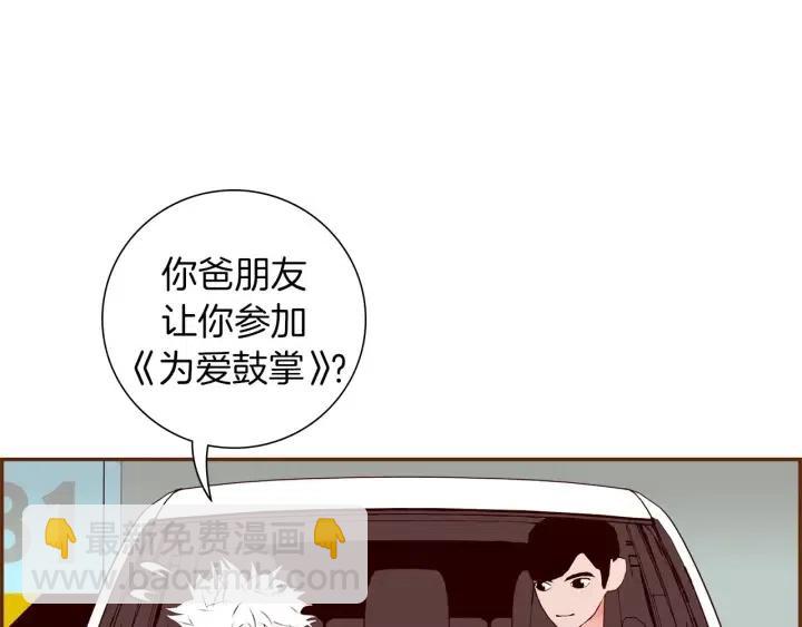 🍔恋爱铃 第73话 心灵的目的地 第6页