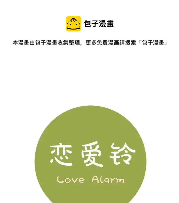 🍔恋爱铃 第75话 永惠的梦想 第1页