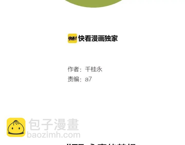 🍔恋爱铃 第75话 永惠的梦想 第2页