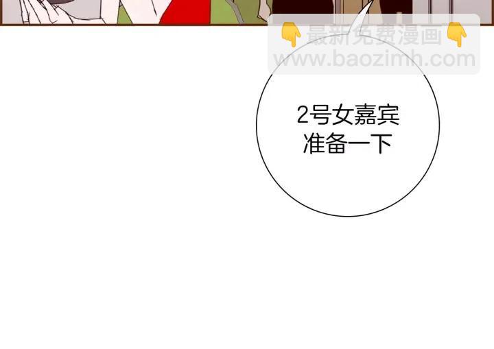 🍔恋爱铃 第77话 一号女嘉宾 第10页
