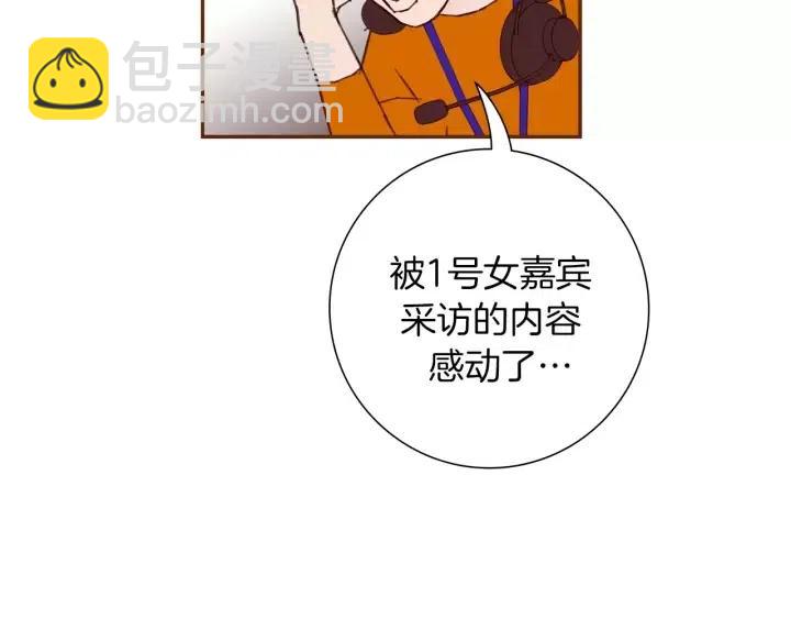 🍔恋爱铃 第77话 一号女嘉宾 第15页