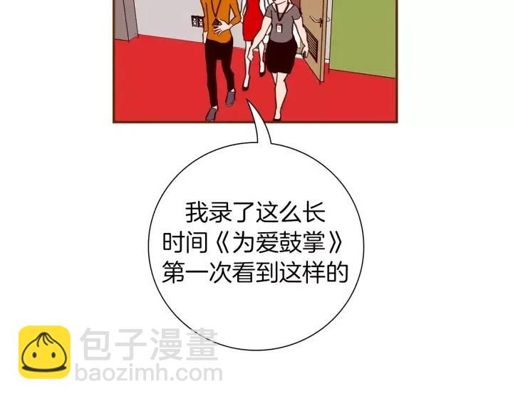 🍔恋爱铃 第77话 一号女嘉宾 第20页