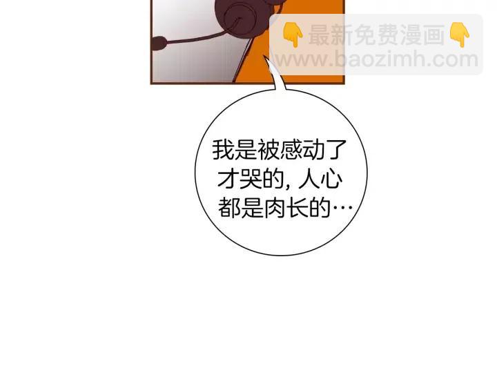 🍔恋爱铃 第77话 一号女嘉宾 第26页