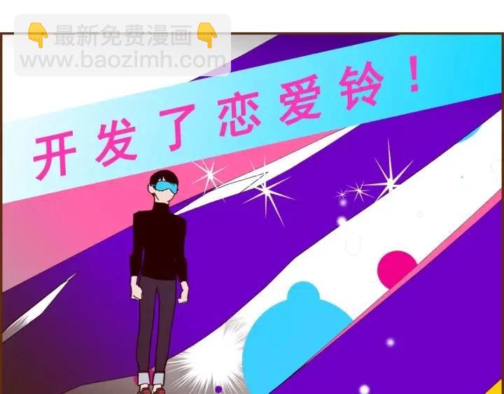 🍔恋爱铃 第79话 请摘下眼罩 第11页