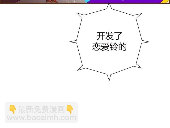 🍔恋爱铃 第79话 请摘下眼罩 第12页