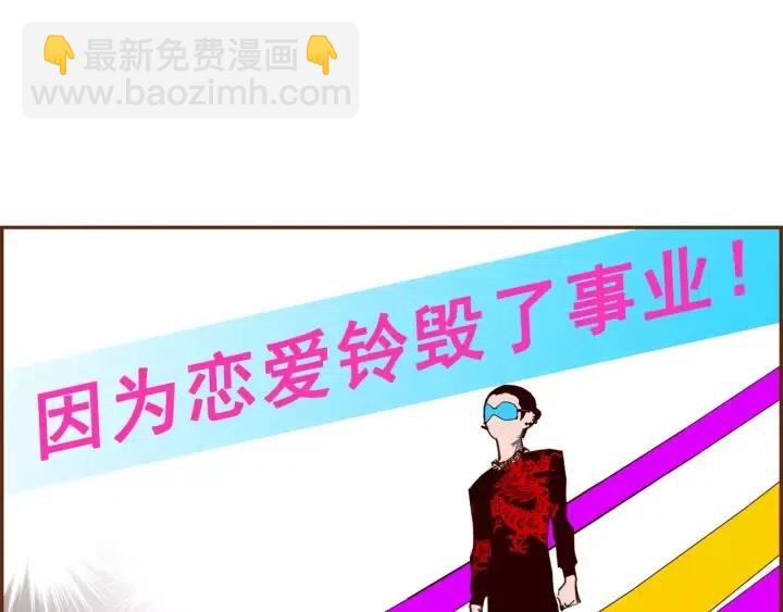 🍔恋爱铃 第79话 请摘下眼罩 第16页
