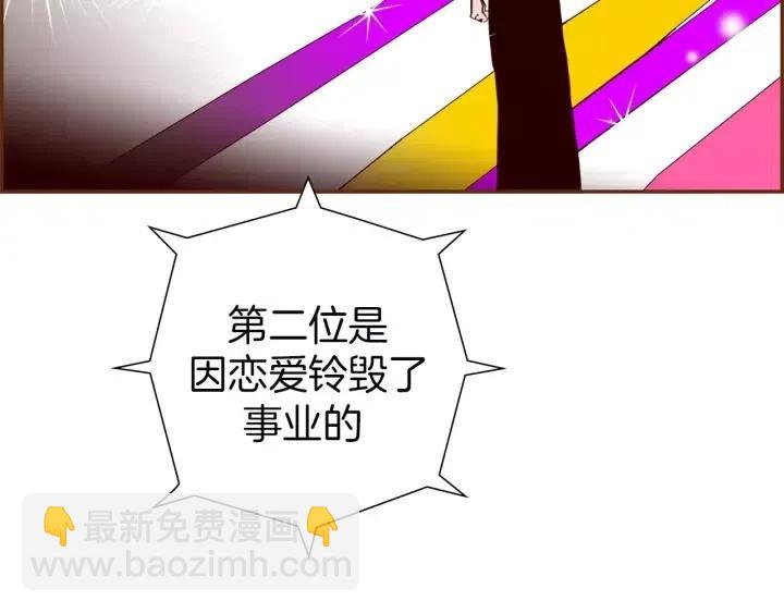 🍔恋爱铃 第79话 请摘下眼罩 第17页