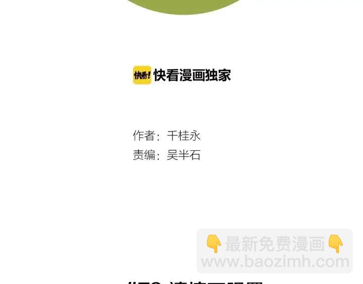 🍔恋爱铃 第79话 请摘下眼罩 第2页