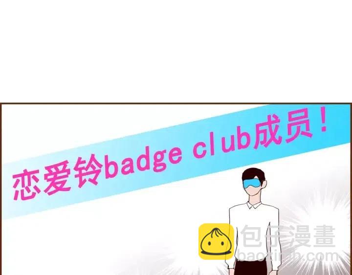 🍔恋爱铃 第79话 请摘下眼罩 第22页
