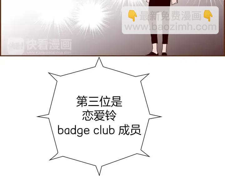 🍔恋爱铃 第79话 请摘下眼罩 第23页