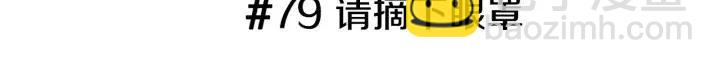 🍔恋爱铃 第79话 请摘下眼罩 第3页