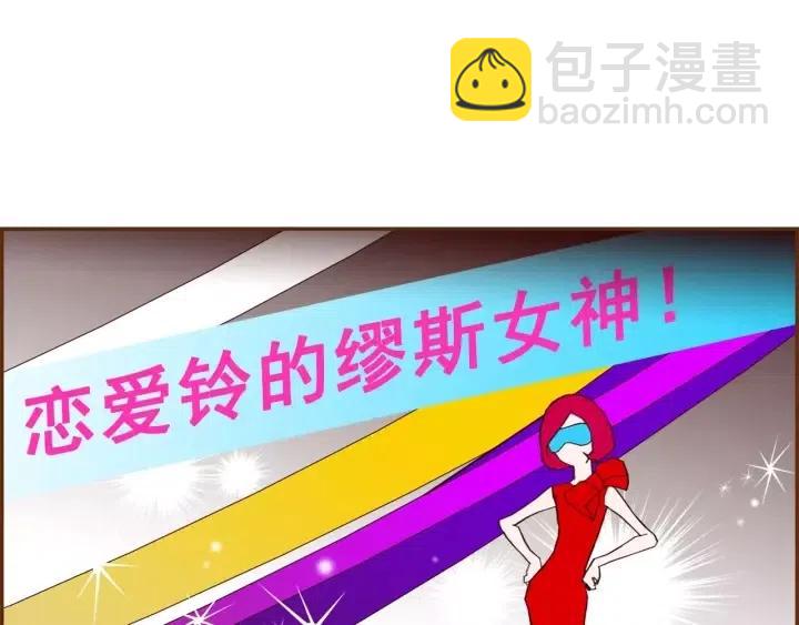 🍔恋爱铃 第79话 请摘下眼罩 第34页