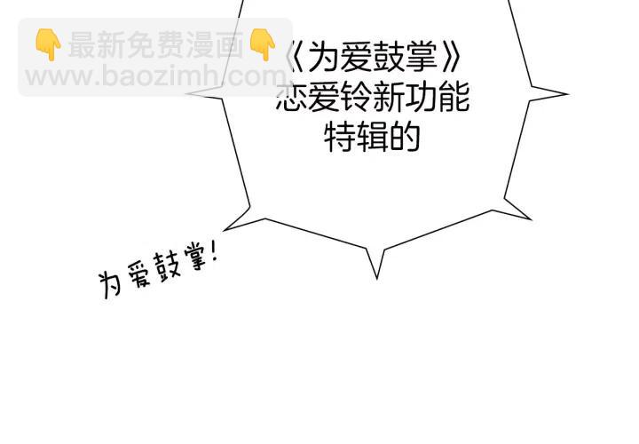 🍔恋爱铃 第79话 请摘下眼罩 第42页