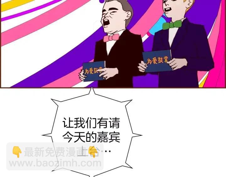 🍔恋爱铃 第79话 请摘下眼罩 第5页