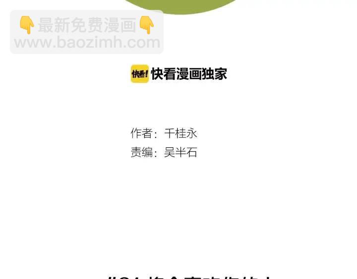 🍔恋爱铃 第81话 将会喜欢你的人 第2页