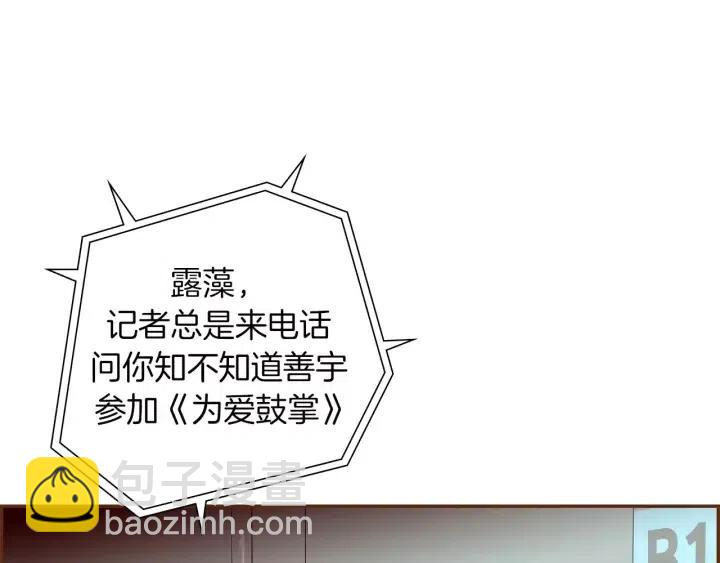 🍔恋爱铃 第81话 将会喜欢你的人 第22页
