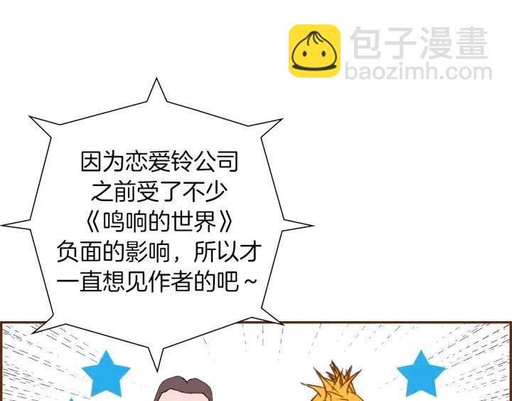 🍔恋爱铃 第81话 将会喜欢你的人 第4页
