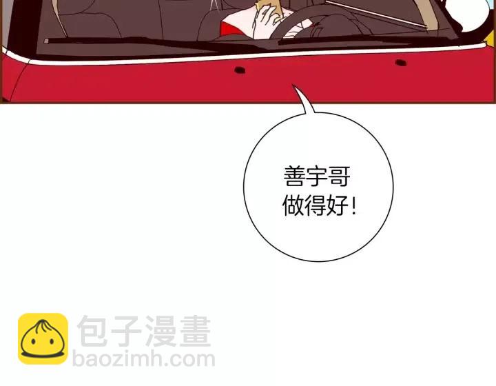 🍔恋爱铃 第81话 将会喜欢你的人 第43页
