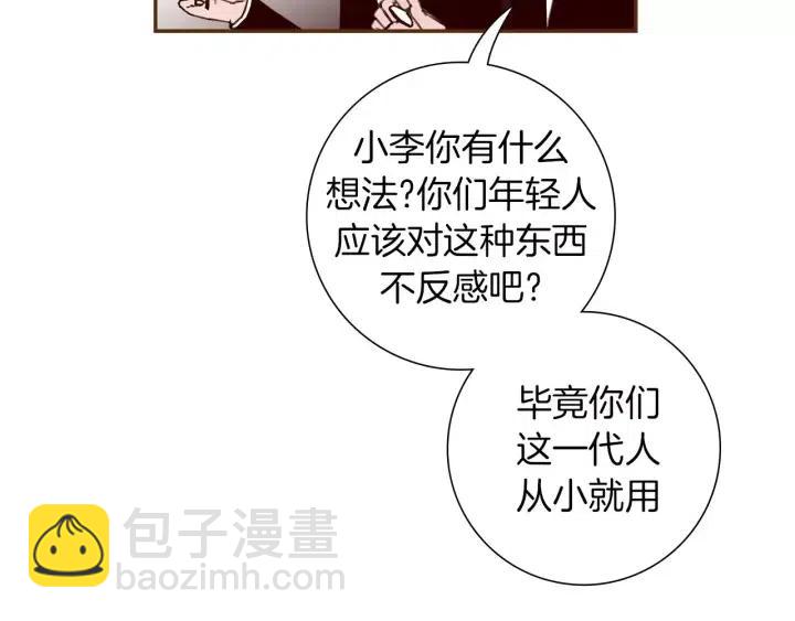 🍔恋爱铃 第83话 恋爱铃黑粉 第10页
