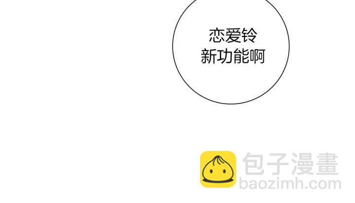 🍔恋爱铃 第83话 恋爱铃黑粉 第18页
