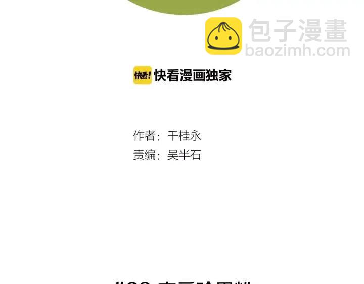 🍔恋爱铃 第83话 恋爱铃黑粉 第2页