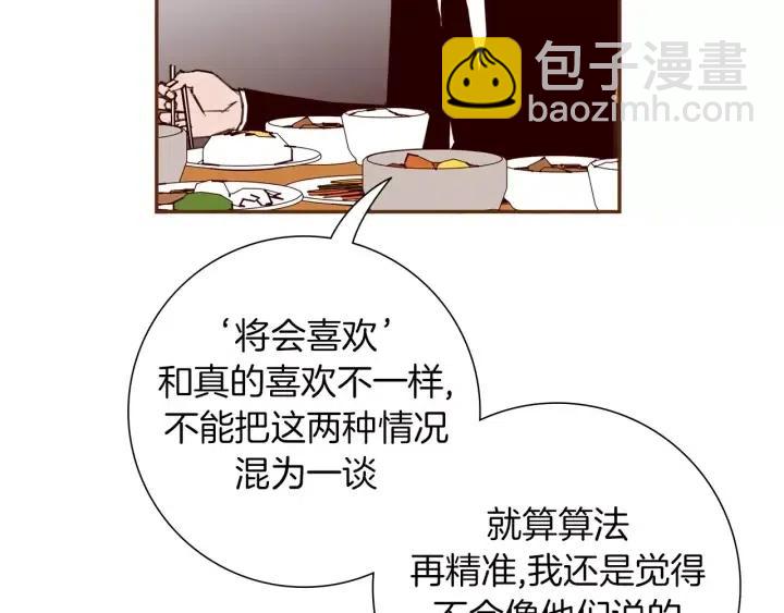 🍔恋爱铃 第83话 恋爱铃黑粉 第22页