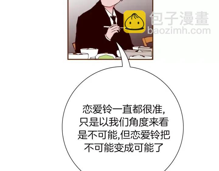 🍔恋爱铃 第83话 恋爱铃黑粉 第25页