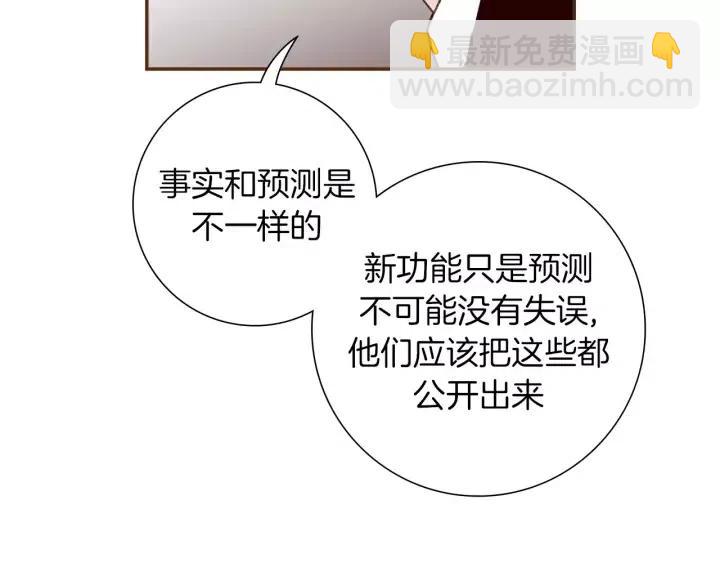 🍔恋爱铃 第83话 恋爱铃黑粉 第28页