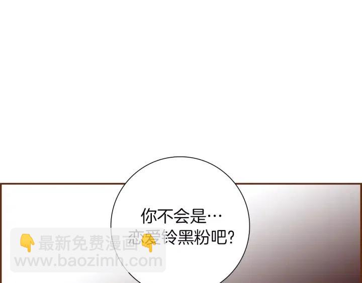 🍔恋爱铃 第83话 恋爱铃黑粉 第32页