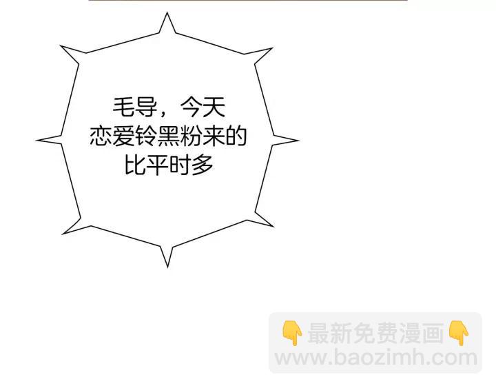 🍔恋爱铃 第83话 恋爱铃黑粉 第43页