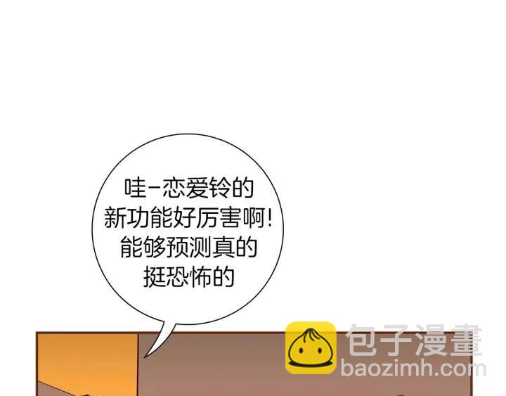 🍔恋爱铃 第83话 恋爱铃黑粉 第6页