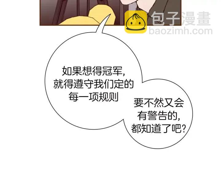 🍔恋爱铃 第85话 想要知道真相 第34页