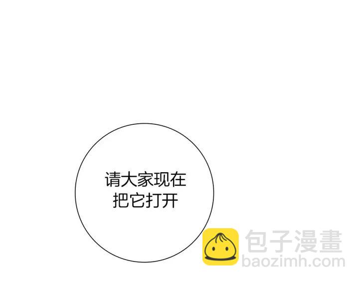 🍔恋爱铃 第85话 想要知道真相 第41页